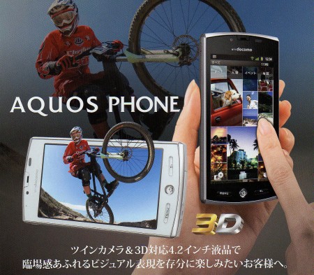 Aquos SH 12C   3D recording, 1.4GHz CPU and more