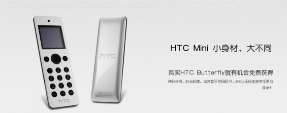 htc mini